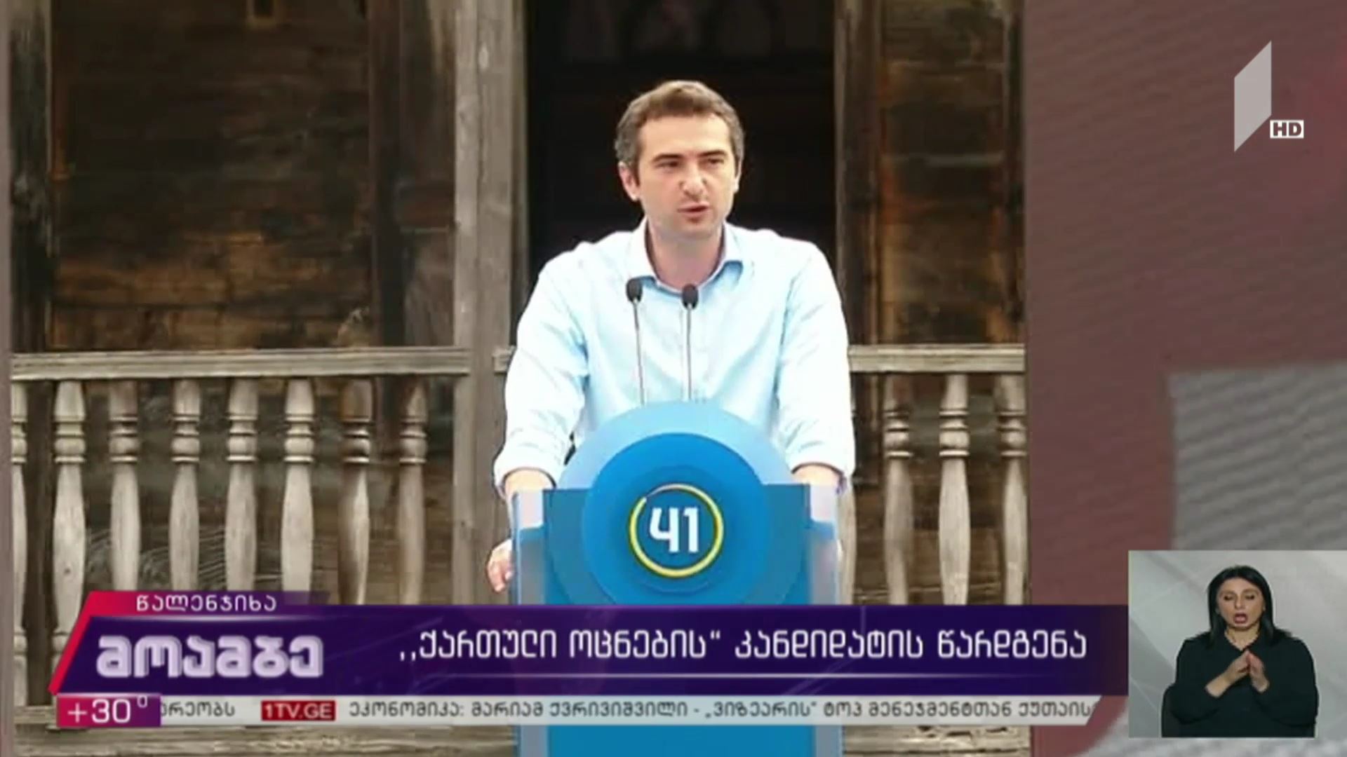 „ქართული ოცნების“ მერობის კანდიდატების წარდგენა