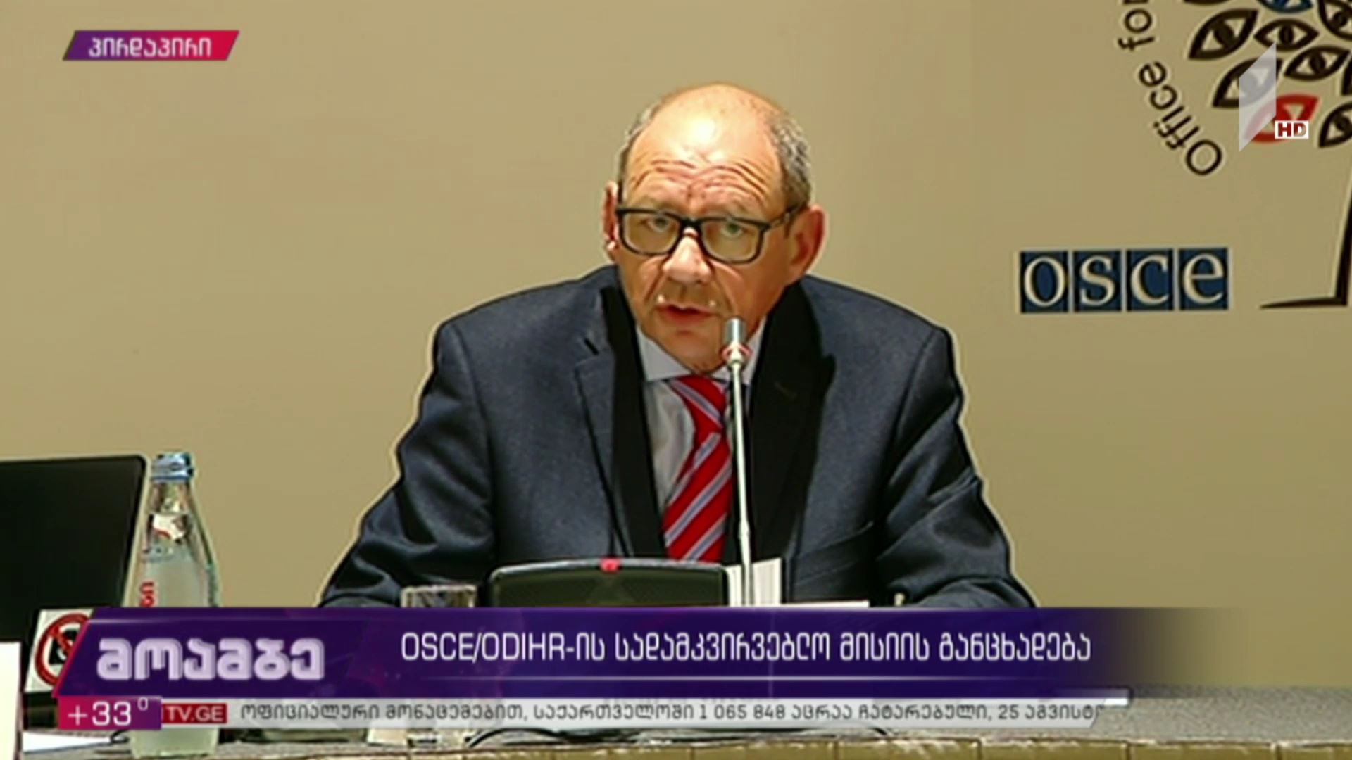 OSCE/ODIHR-ის სადამკვირვებლო მისიის განცხადება