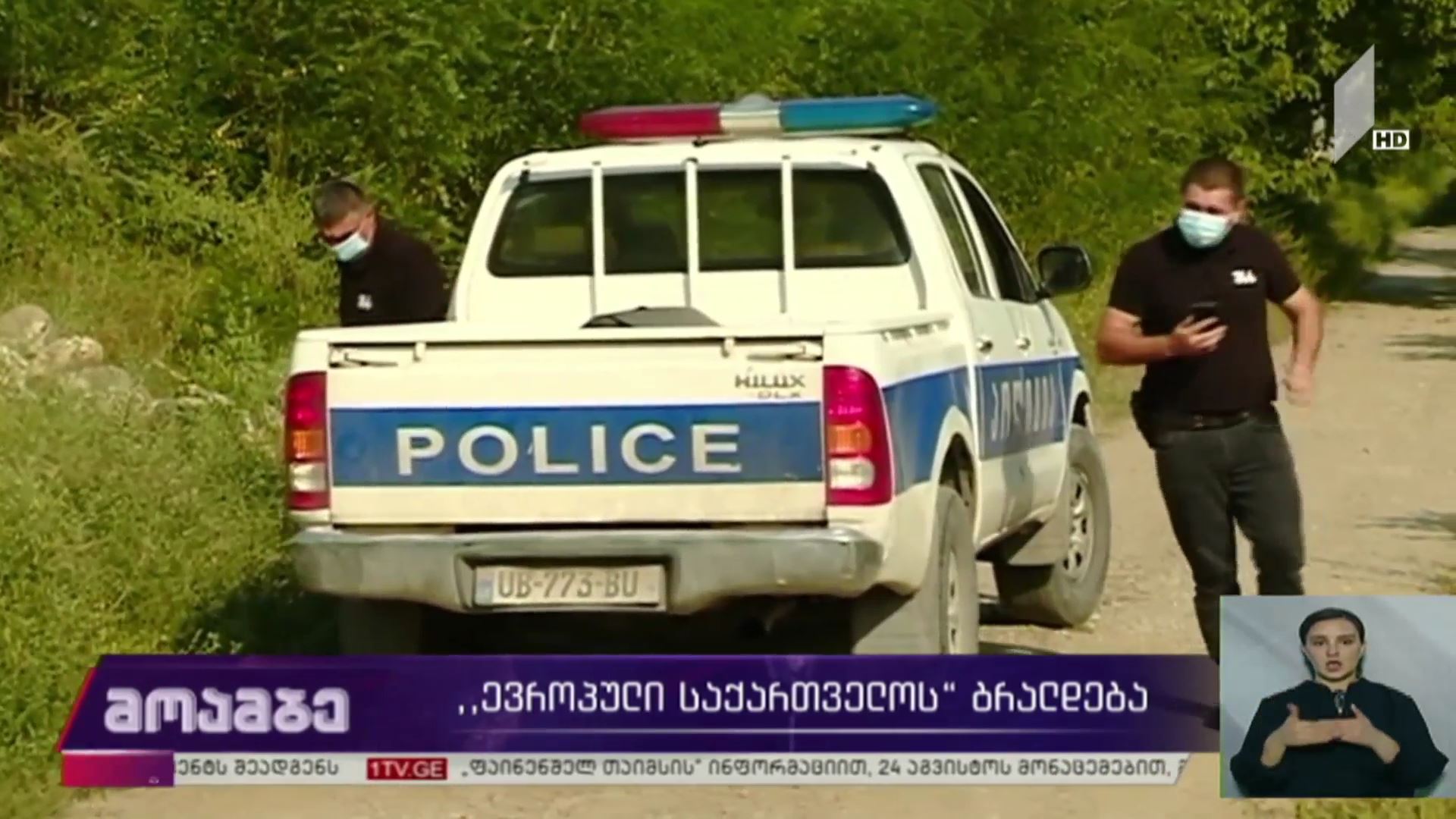 „ევროპული საქართველოს“ ბრალდება