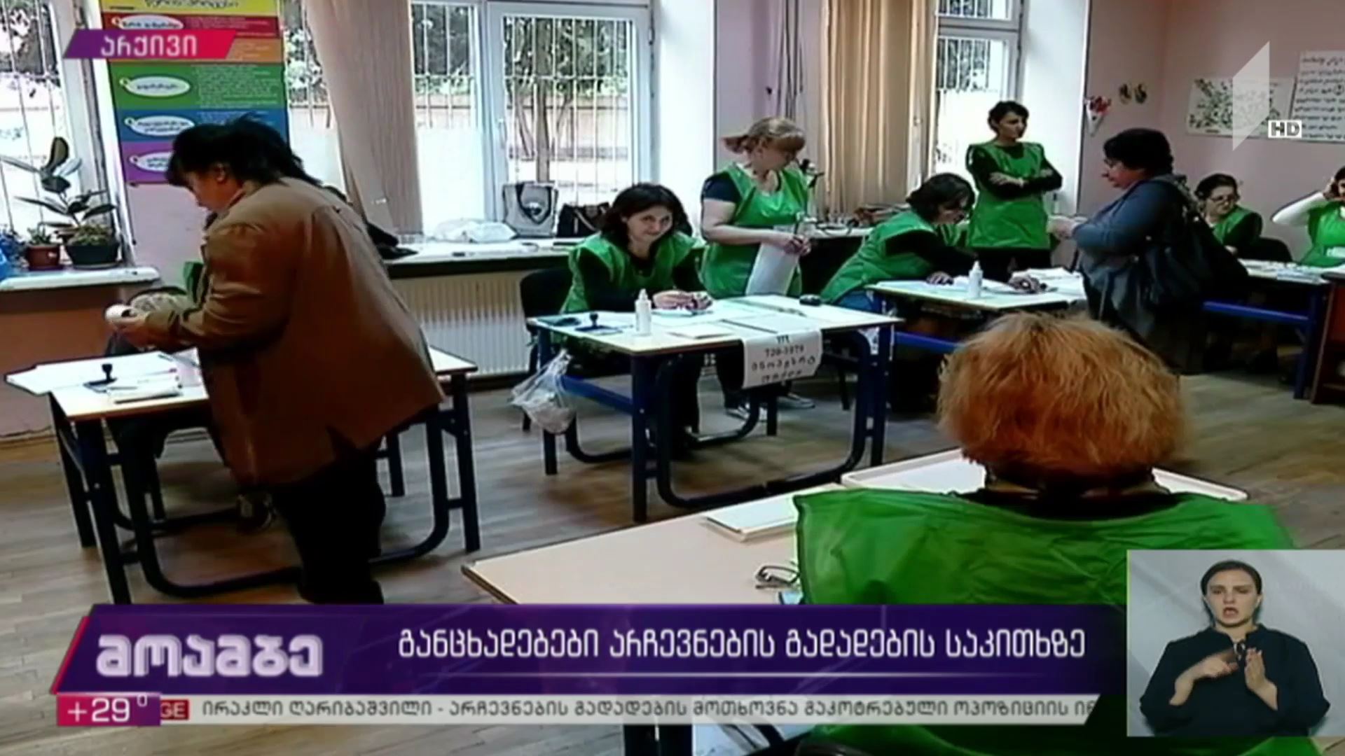განცხადებები არჩევნების გადადების საკითხზე