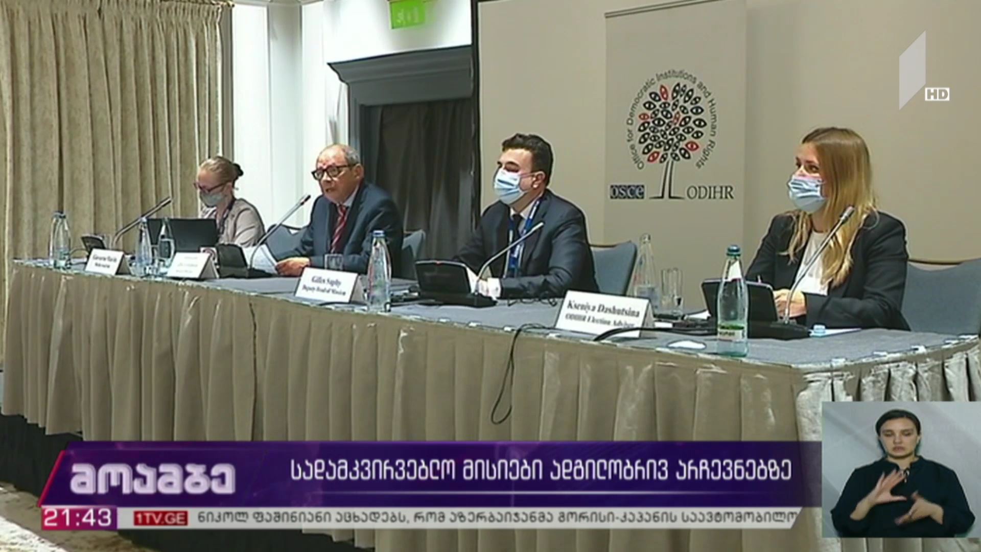 სადამკვირვებლო მისიები ადგილობრივ არჩევნებზე 
