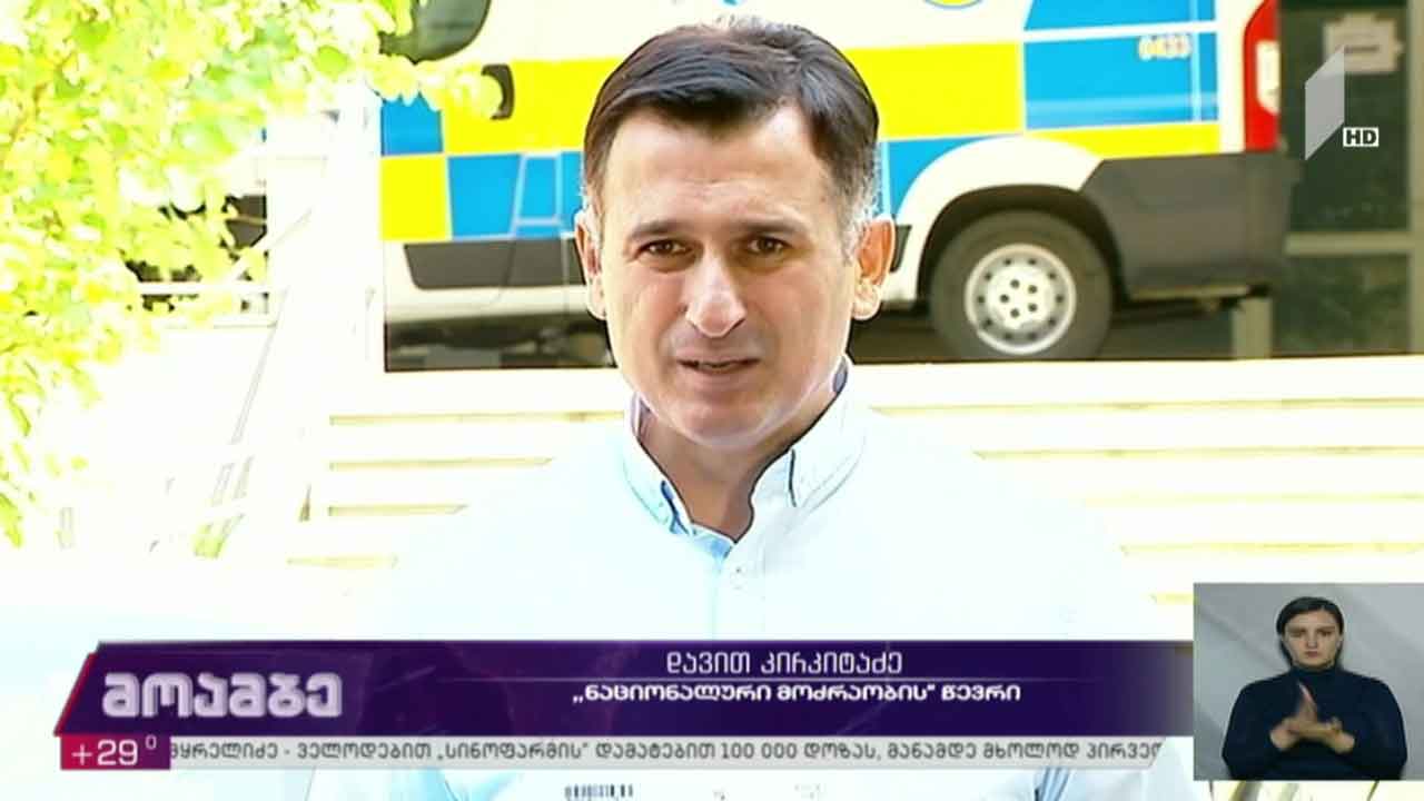დავით კირკიტაძის ბრიფინგი