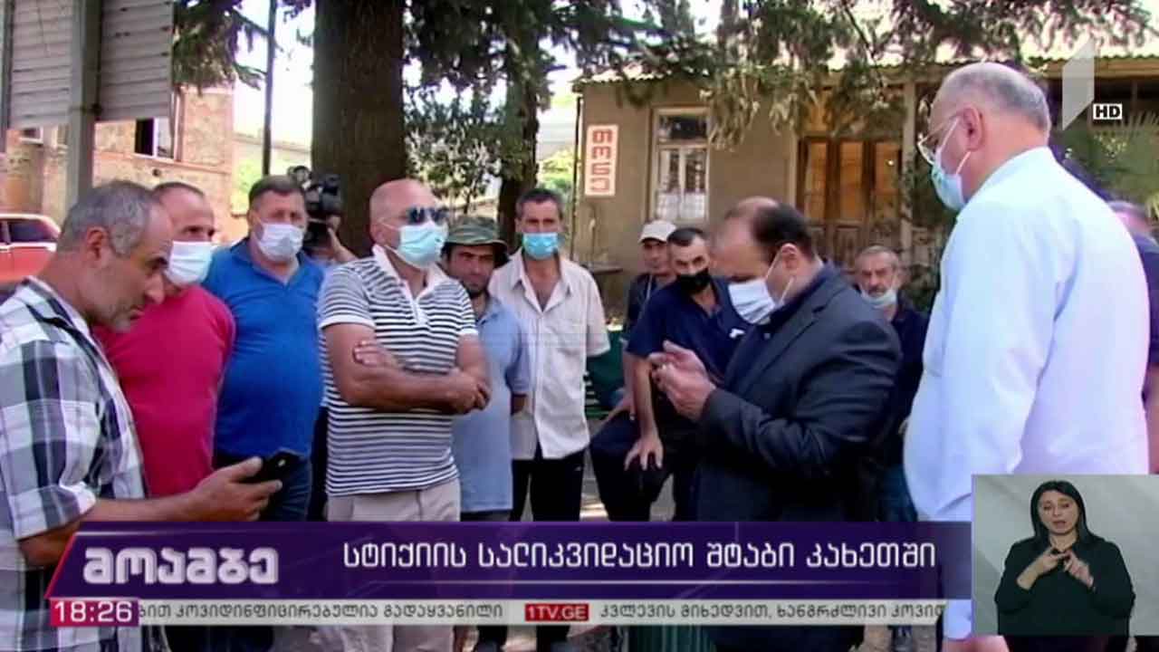 სტიქიის სალიკვიდაციო შტაბი კახეთში
