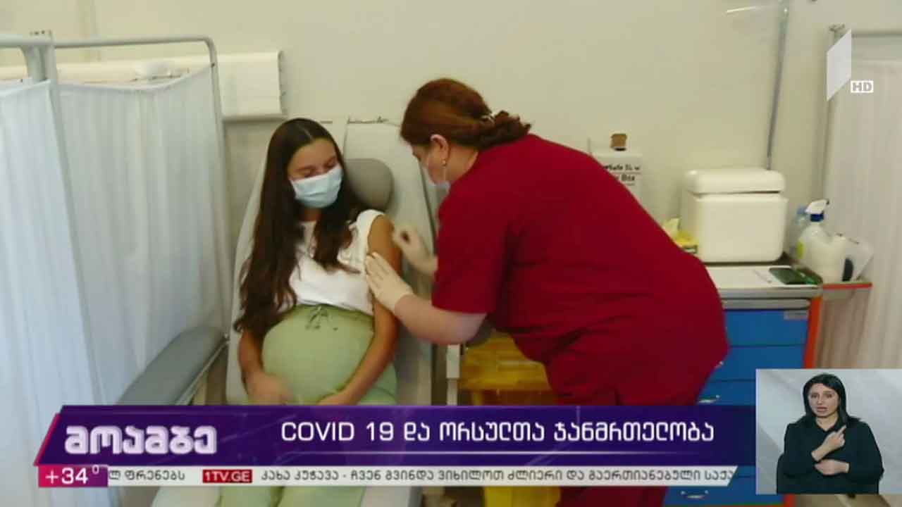 COVID-19 და ორსულთა ჯანმრთელობა