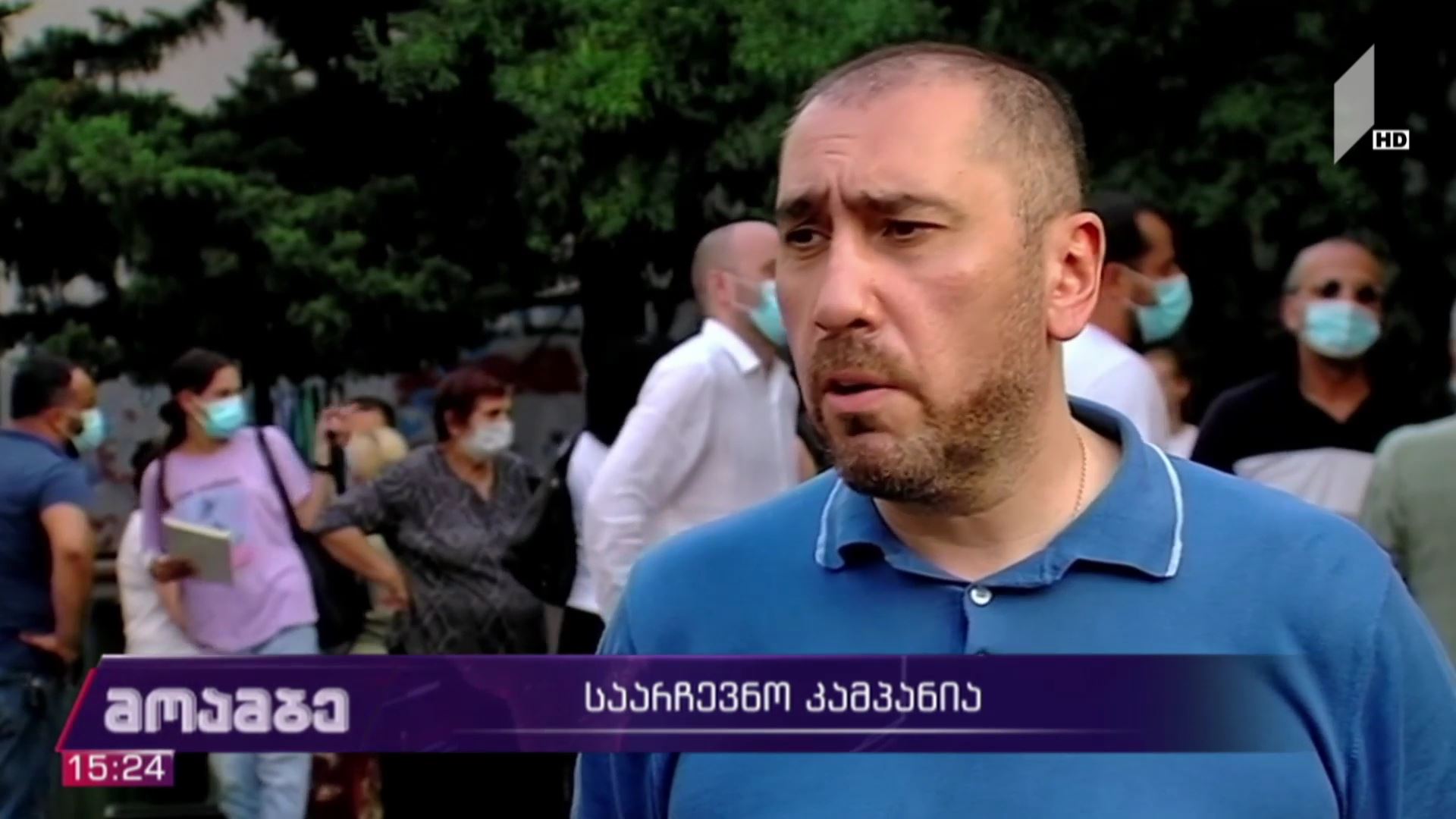 საარჩევნო კამპანია