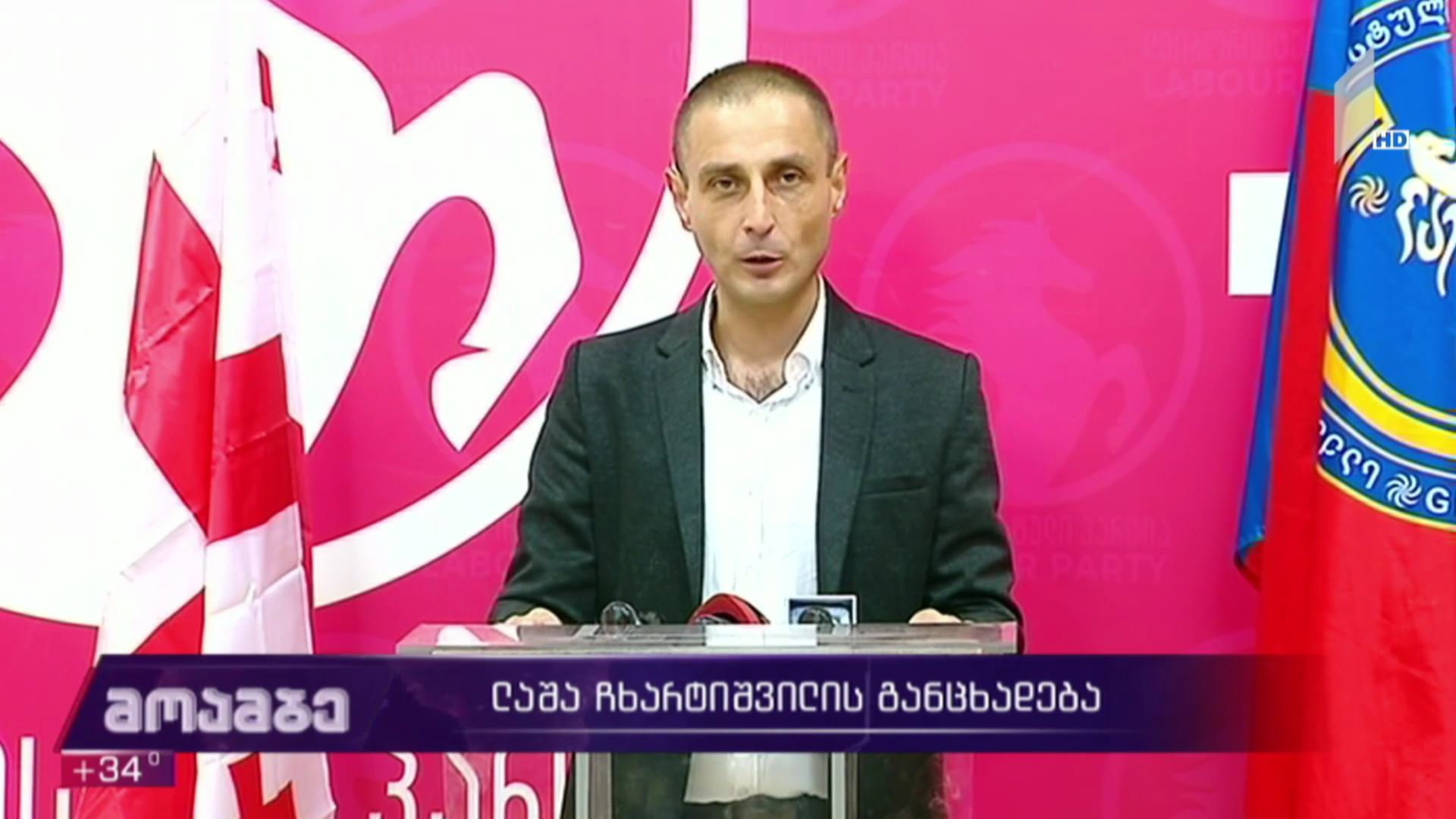 ლაშა ჩხარტიშვილის განცხადება