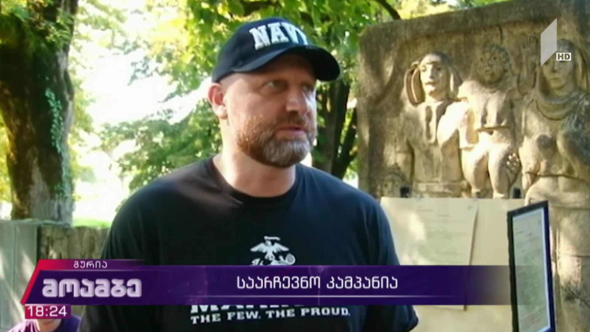 საარჩევნო კამპანია