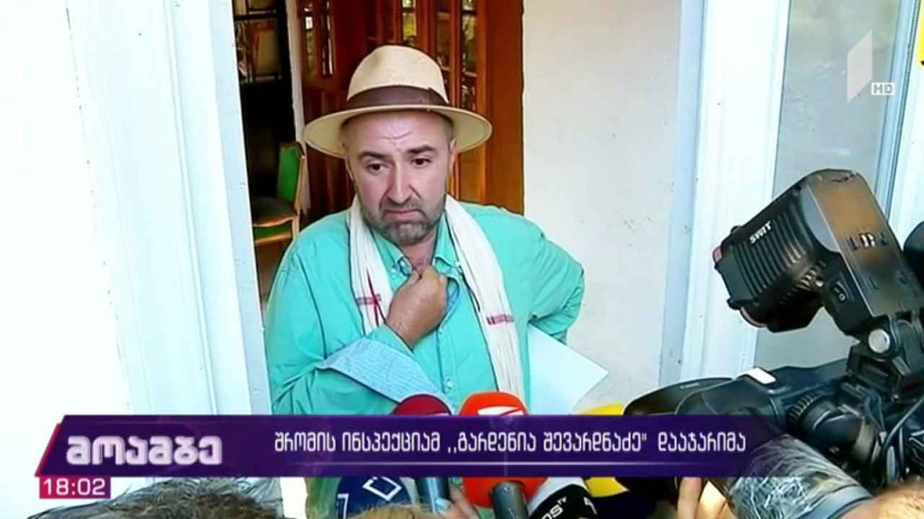 შრომის ინსპექციამ „გარდენია შევარდნაძე“ დააჯარიმა