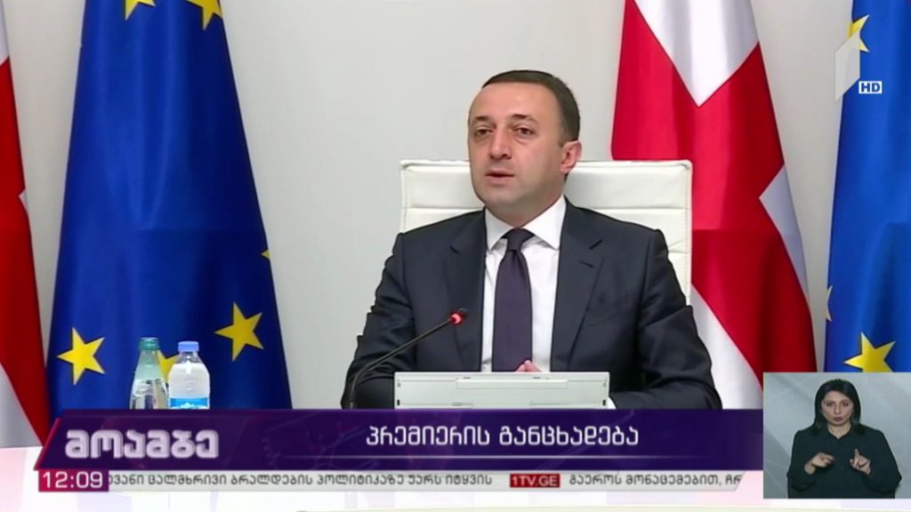პრემიერის განცხადება