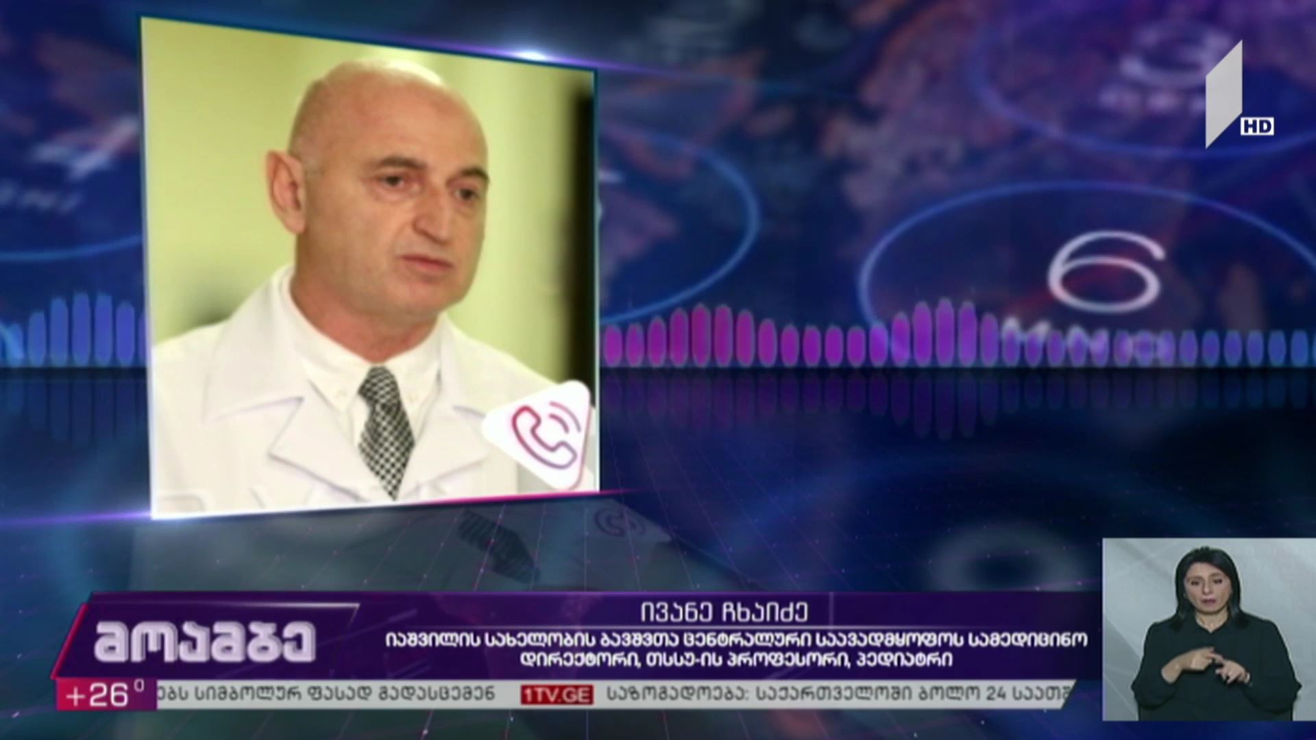 ვაქცინაციის პროცესი საქართველოში