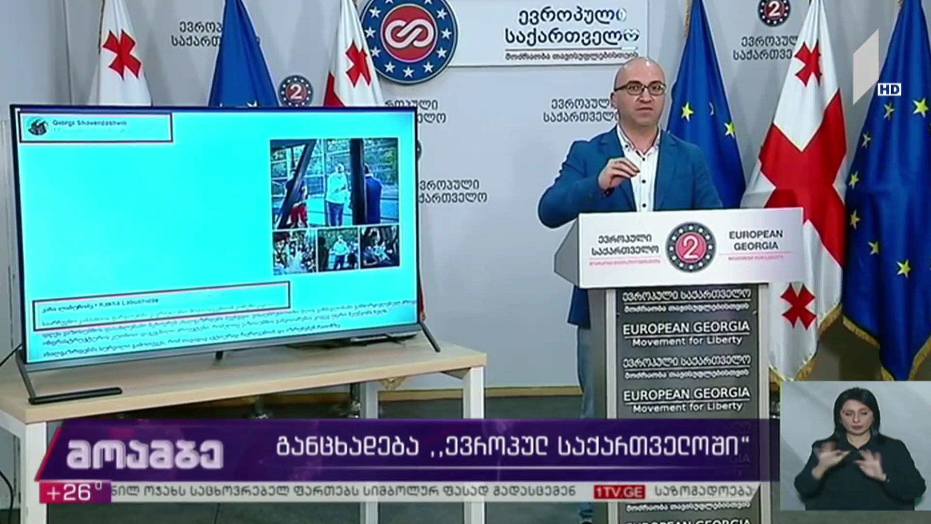 განცხადება „ევროპულ საქართველოში“