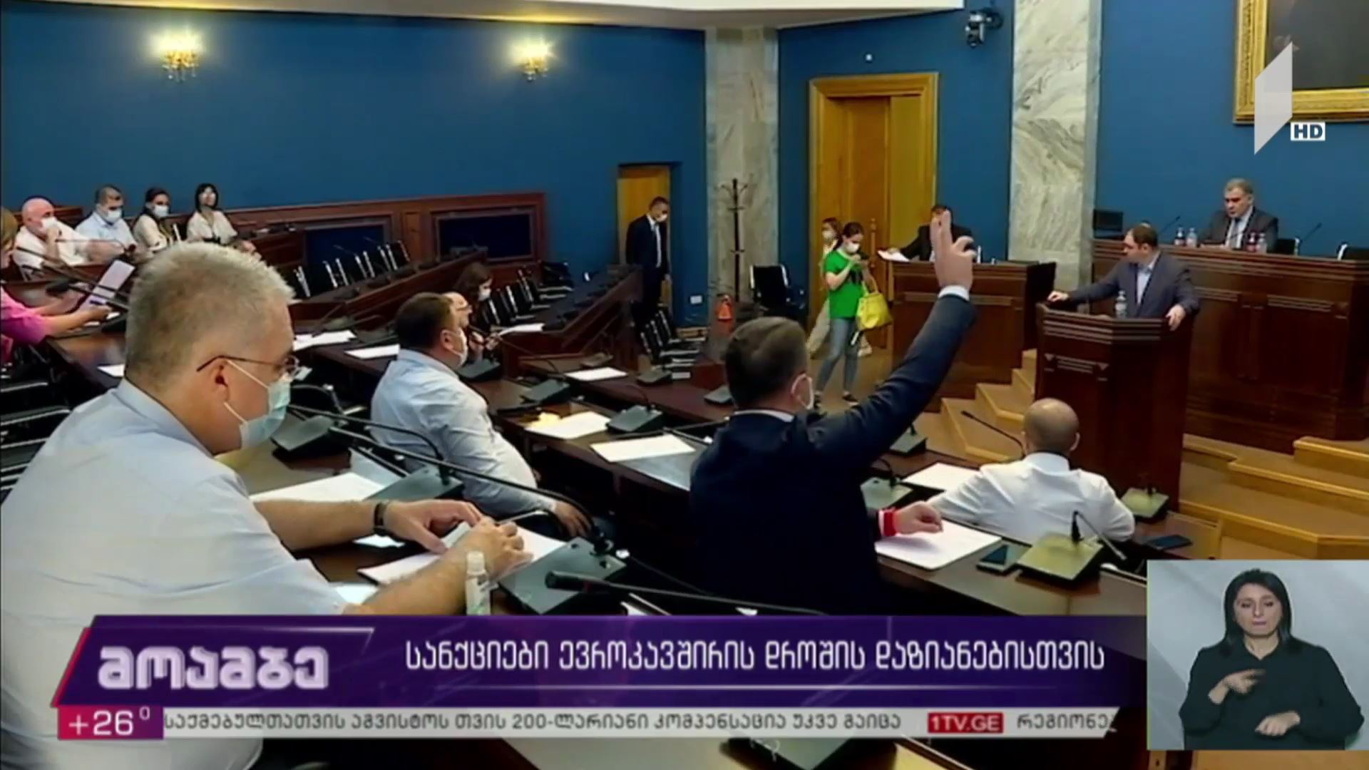 სანქციები ევროკავშირის დროშის დაზიანებისთვის