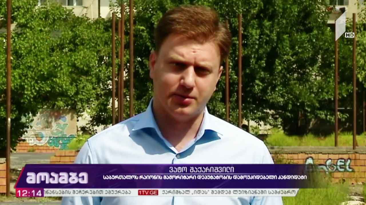 ვატო შაქარიშვილის განცხადება