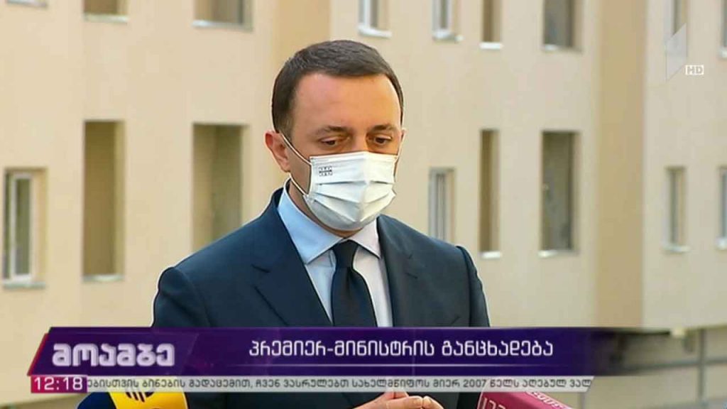 პრემიერ-მინისტრის განცხადება