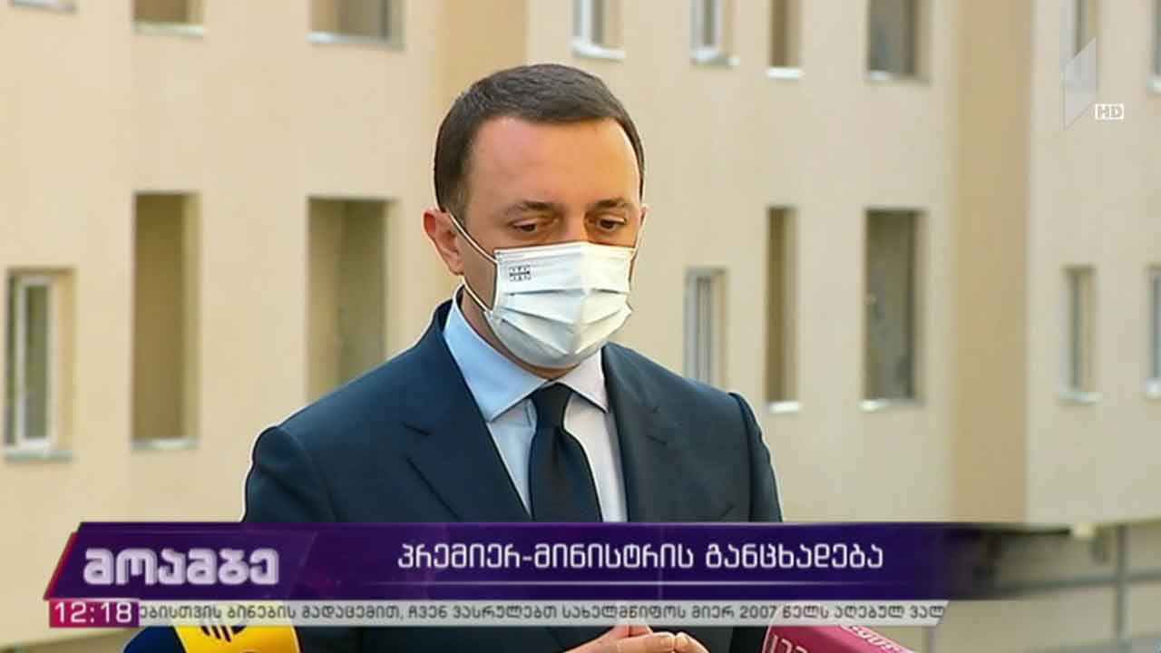პრემიერ-მინისტრის განცხადება