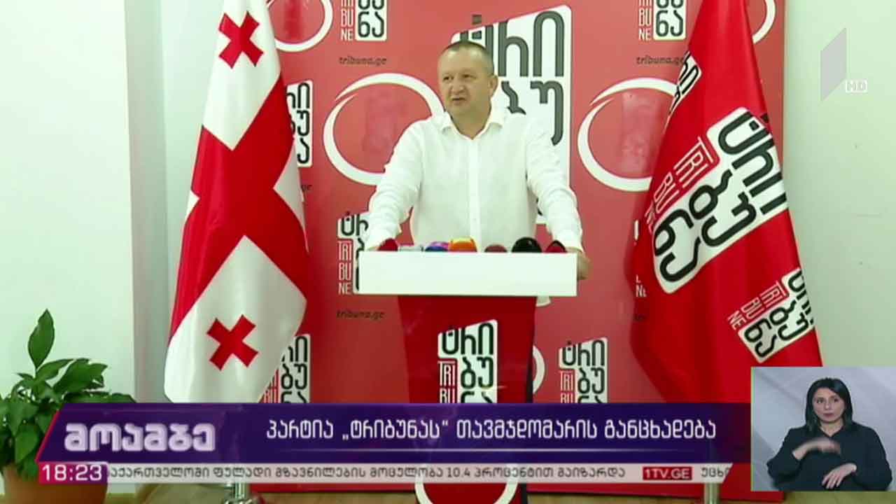 „ტრიბუნას“ თავმჯდომარის განცხადება