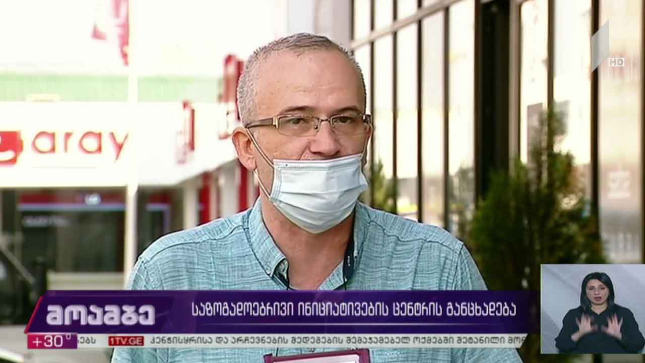 „საზოგადოებრივი ინიციატივების ასოციაციის“ განცხადება