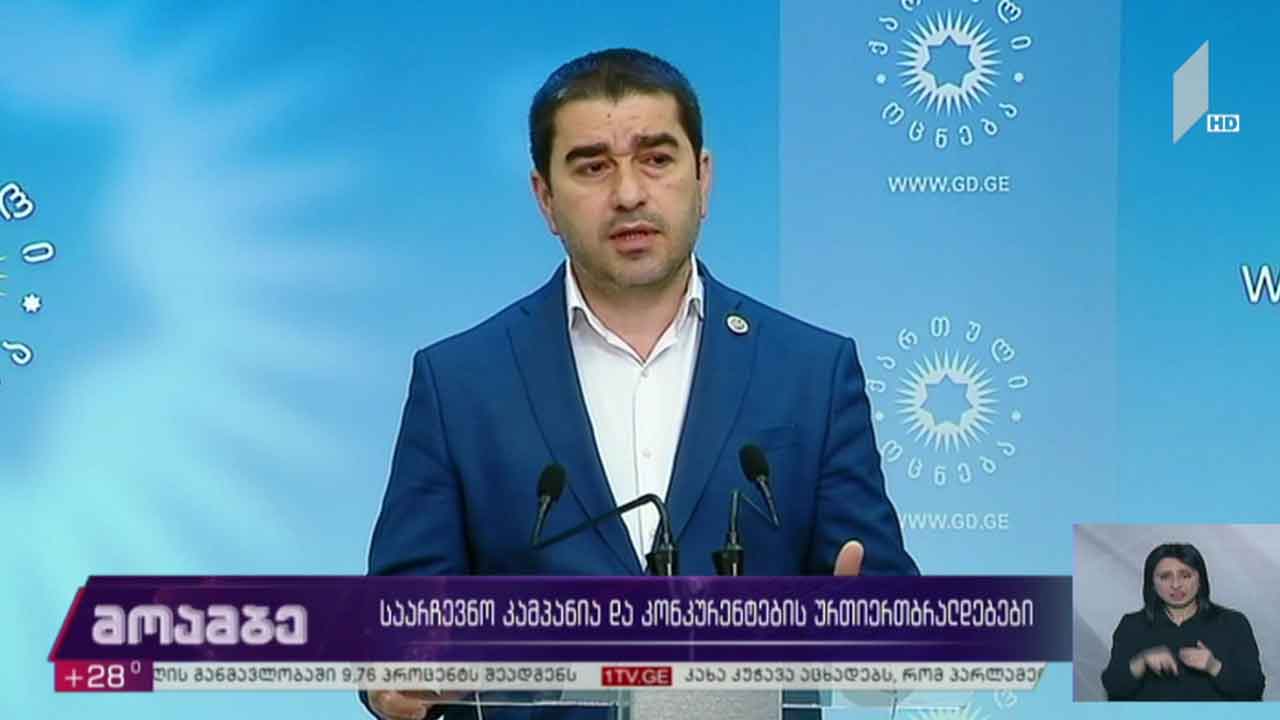 საარჩევნო კამპანია და კონკურენტების ურთიერთბრალდებები