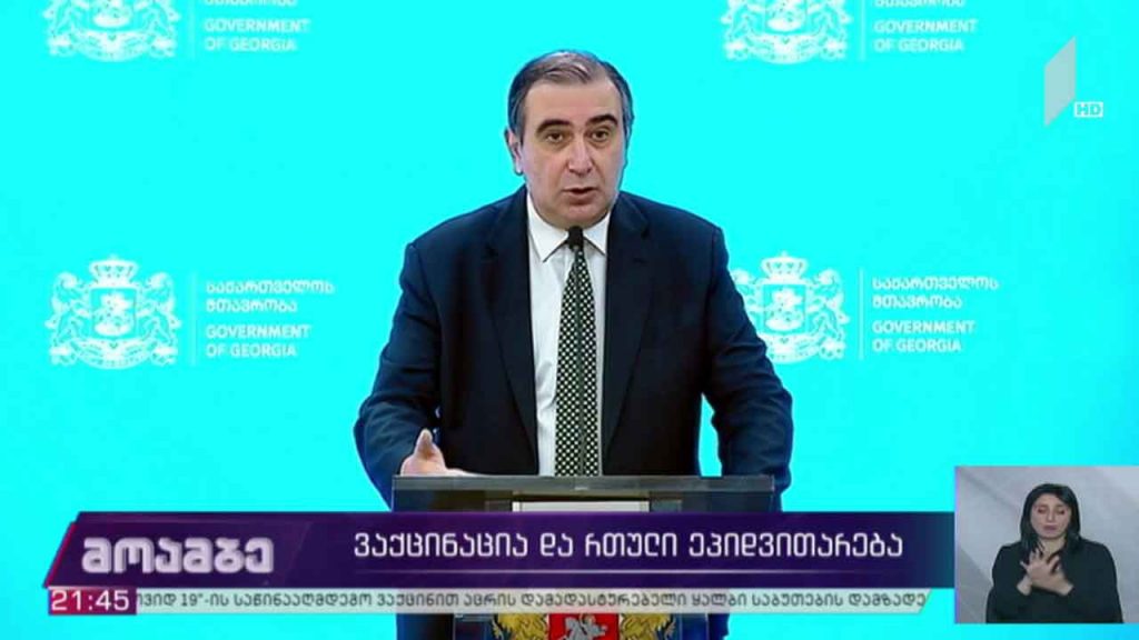 ვაქცინაცია და რთული ეპიდემიოლოგიური ვითარება
