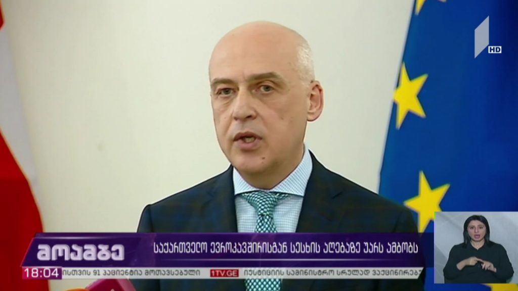 საქართველო ევროკავშირისგან სესხის აღებაზე უარს ამბობს