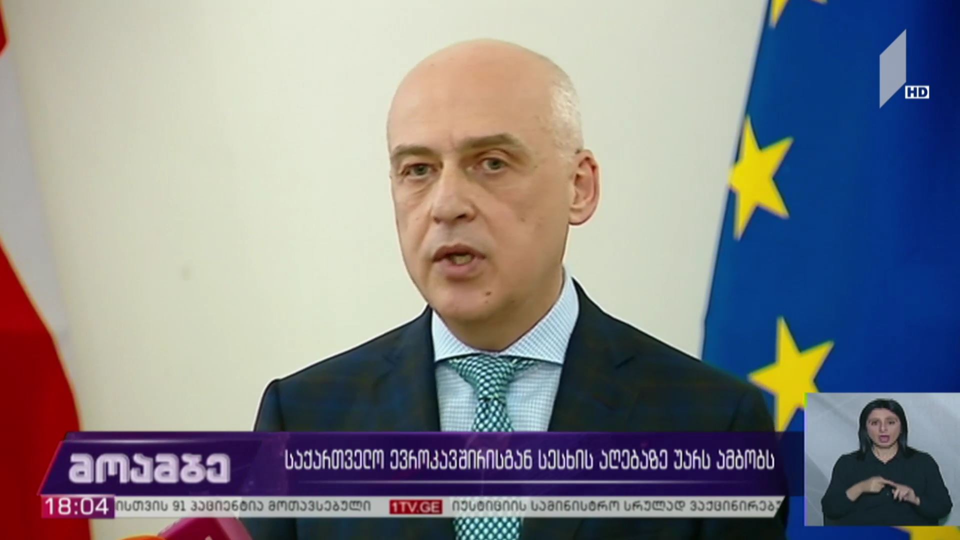 საქართველო ევროკავშირისგან სესხის აღებაზე უარს ამბობს