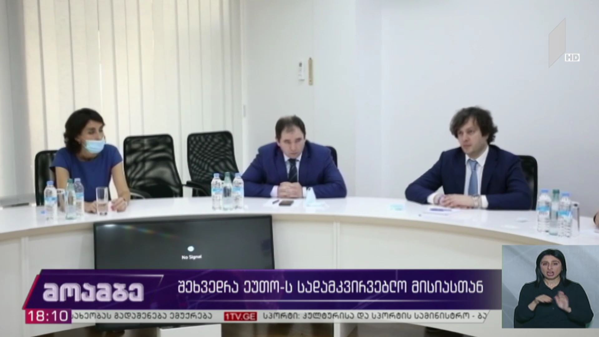შეხვედრა ეუთო-ს სადამკვირვებლო მისიასთან