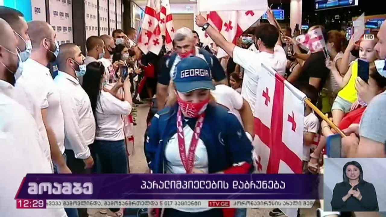 პარალიმპიელების დაბრუნება