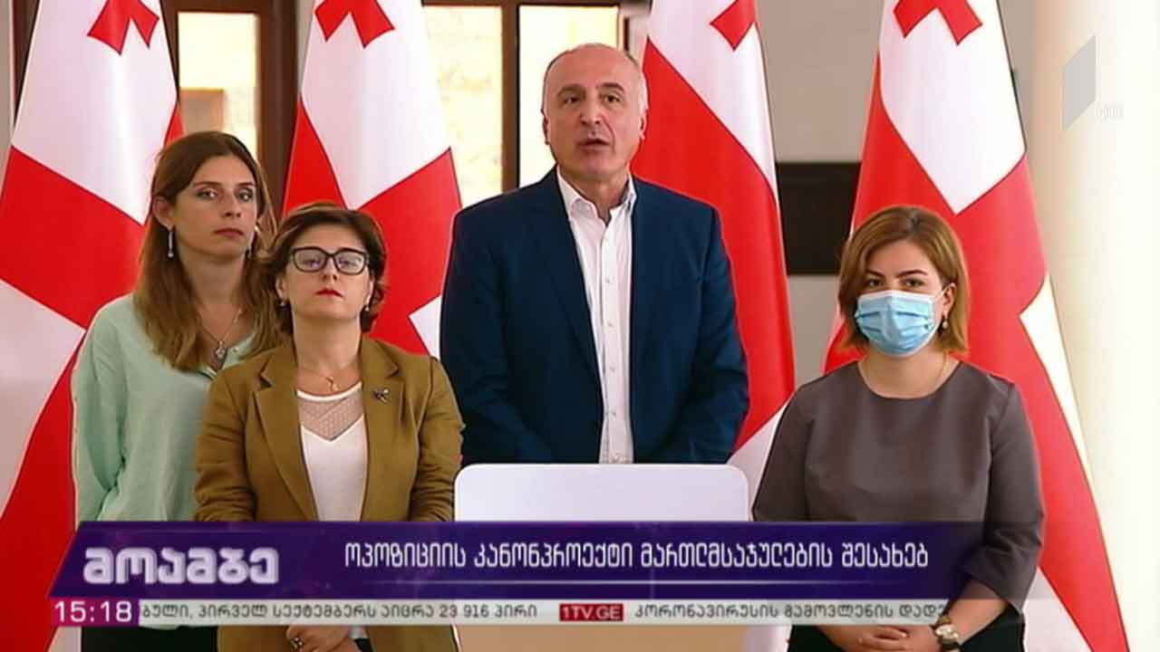 კანონპროექტი მართლმსაჯულების შესახებ