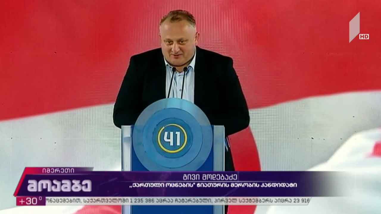 „ქართული ოცნების“ კანდიდატის წარდგენა ჭიათურაში