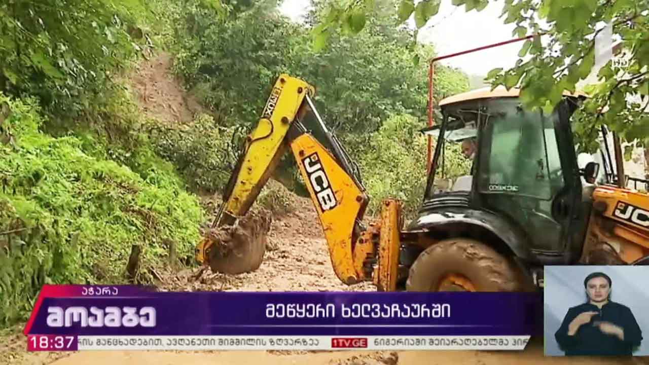 მეწყერი ხელვაჩაურში