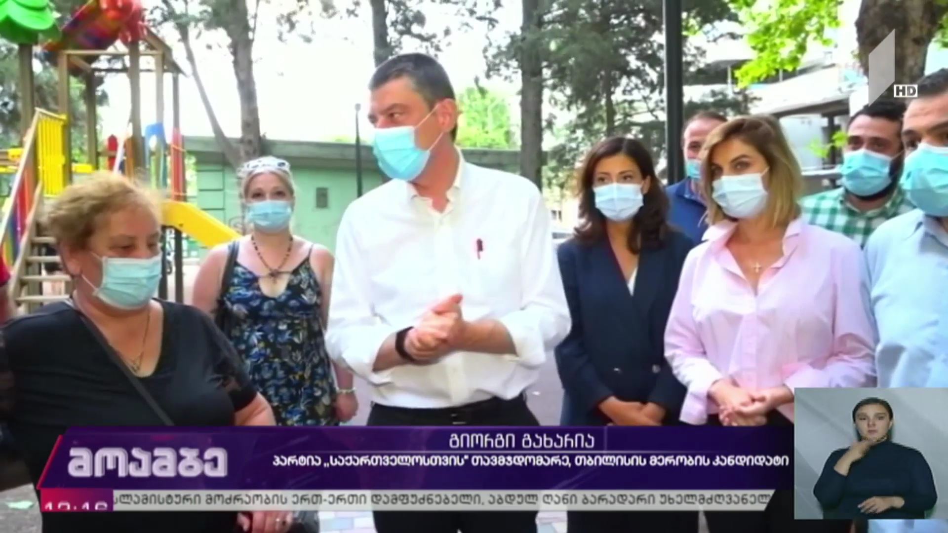 შეხვედრა მოსახლეობასთან