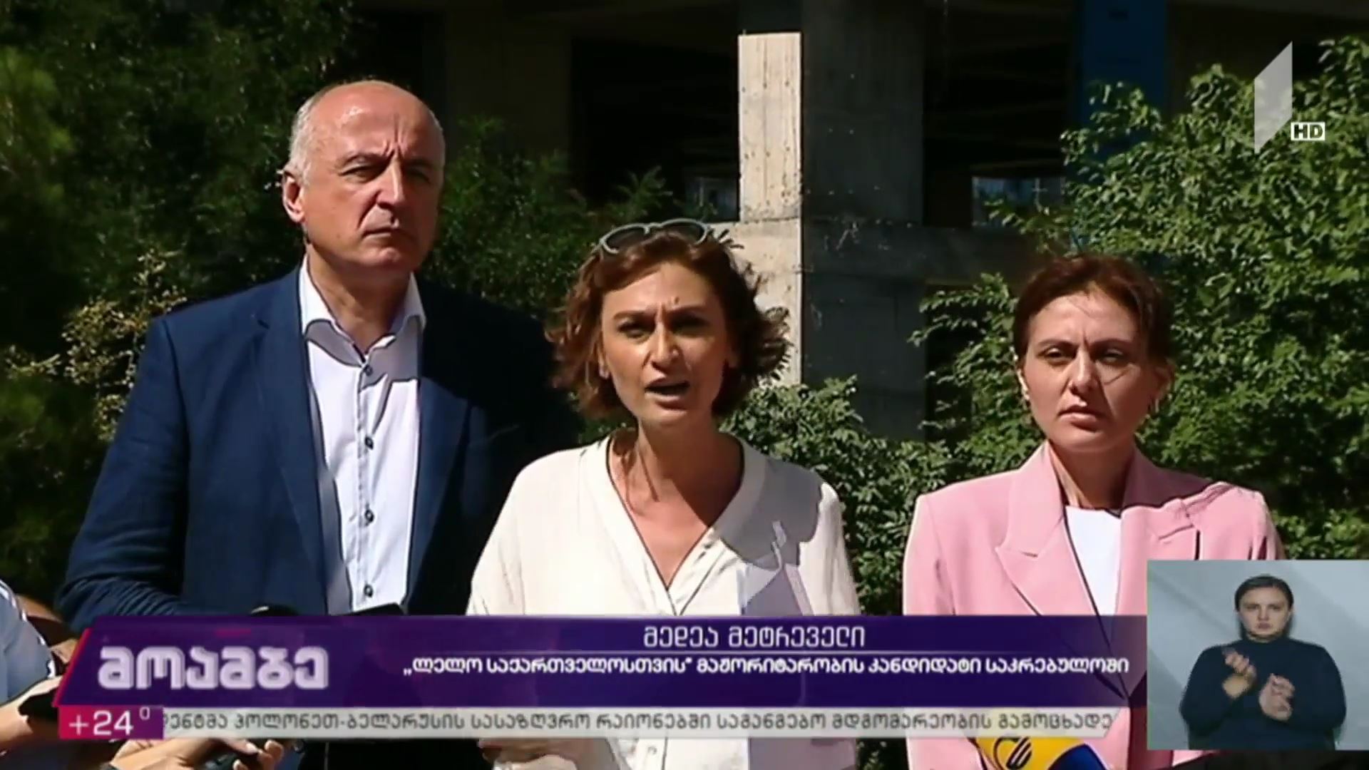„ლელო საქართველოსთვის“ განცხადება