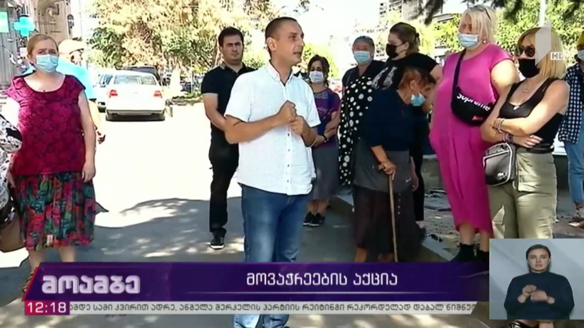 მოვაჭრეების აქცია