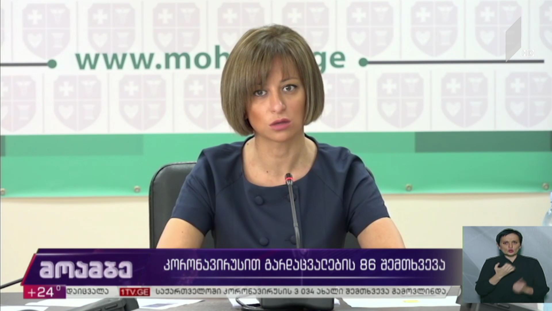 კორონავირუსით გარდაცვალების 86 შემთხვევა