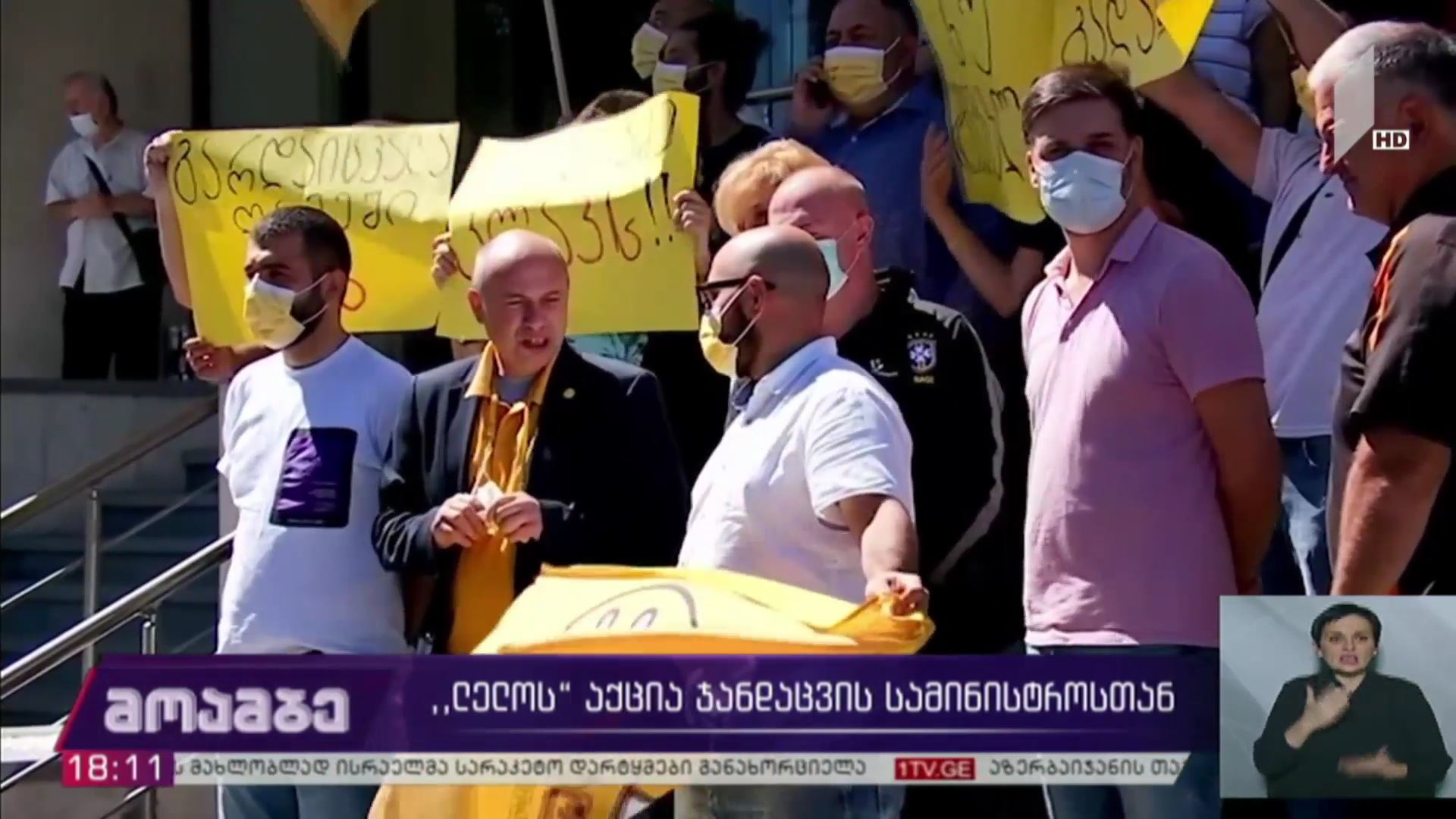 „ლელოს“ აქცია ჯანდაცვის სამინისტროსთან