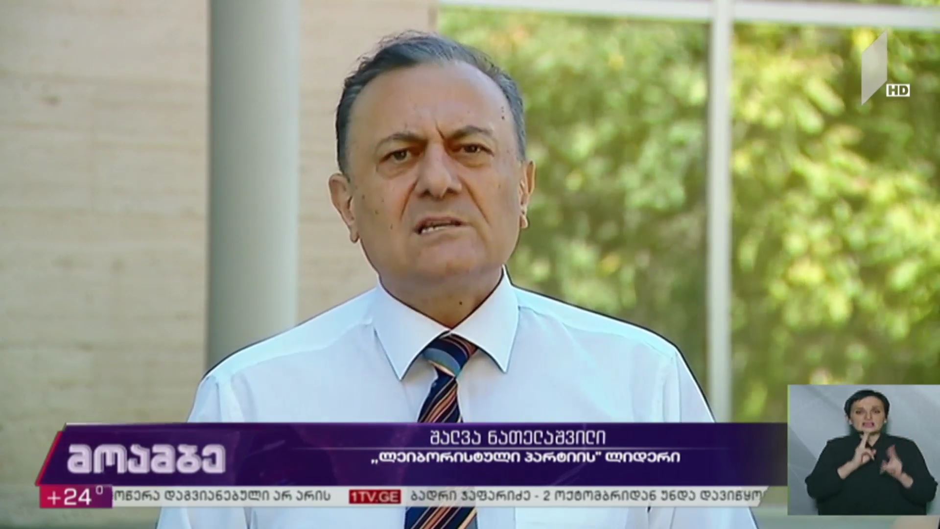 „ლეიბორისტული პარტიის“ სარჩელი