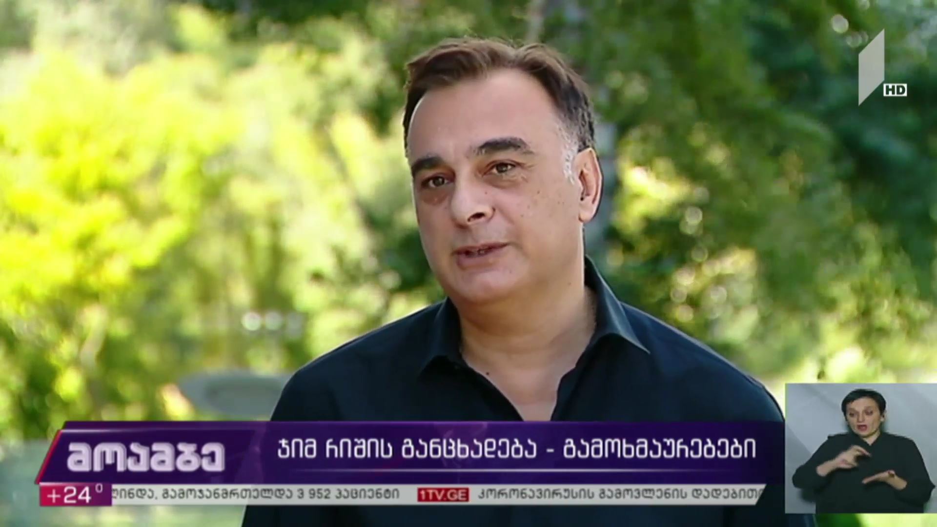 ჯიმ რიშის განცხადება და გამოხმაურება