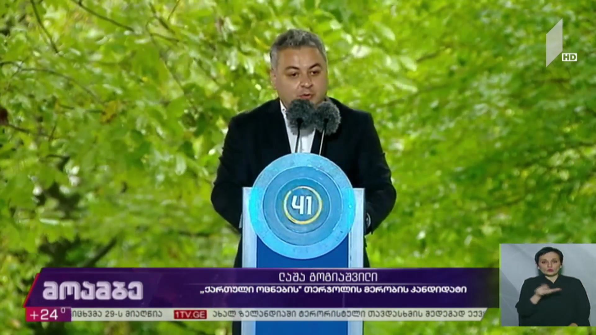 „ქართული ოცნების“ მერობის კანდიდატების წარდგენა