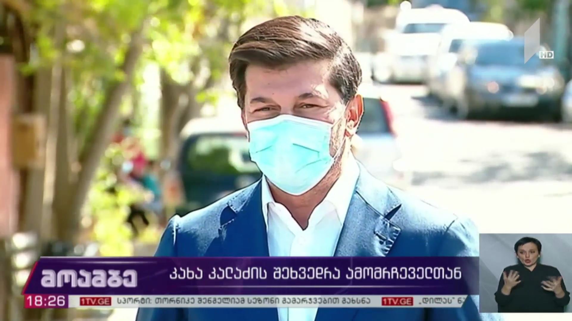 კახა კალაძის შეხვედრა ამომრჩეველთან