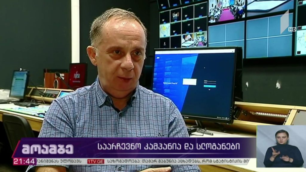 საარჩევნო კამპანია და სლოგანები