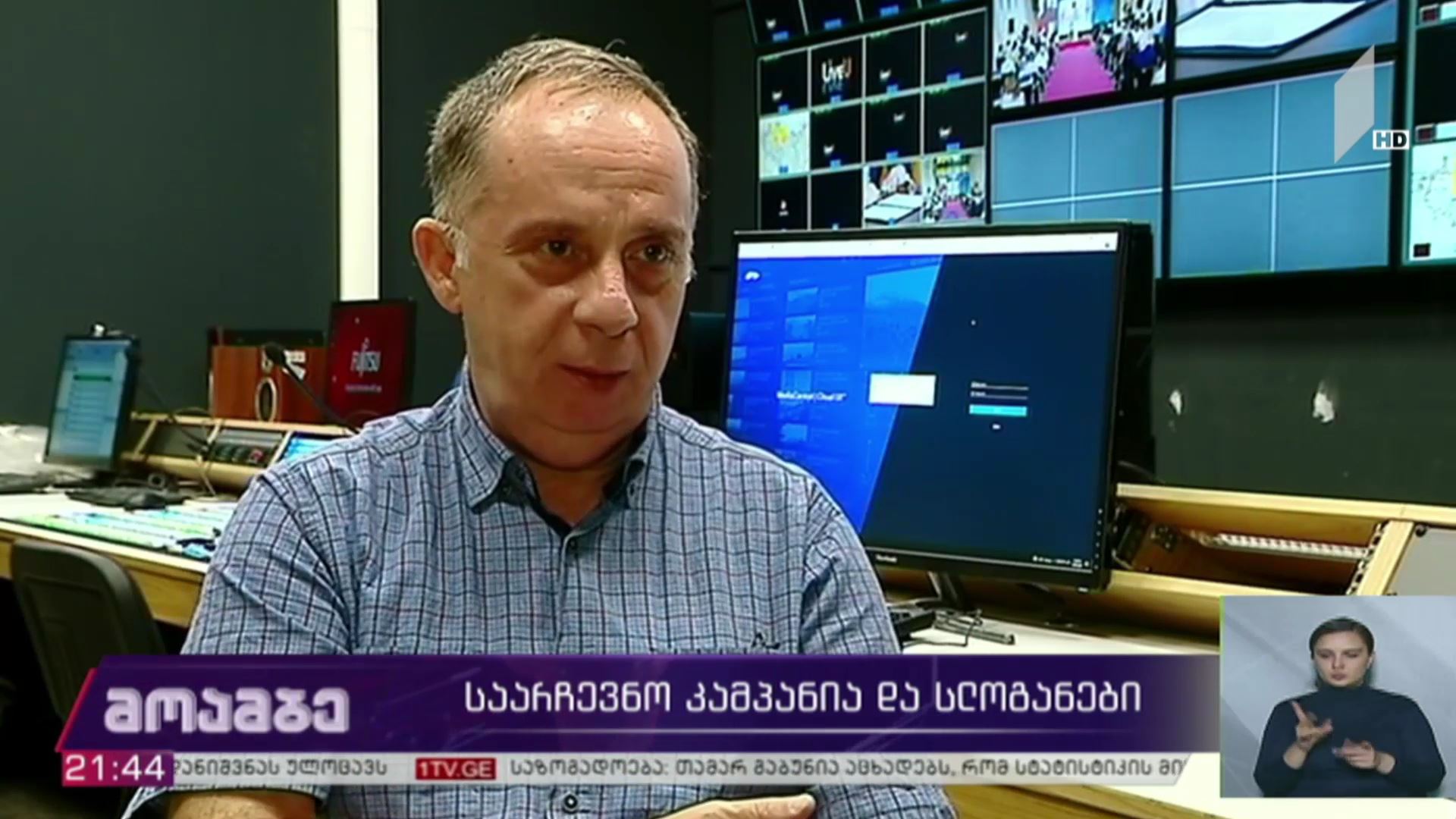 საარჩევნო კამპანია და სლოგანები