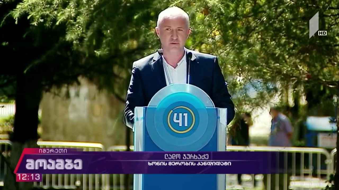 „ქართული ოცნების“კანდიდატების წარდგენა ხონში