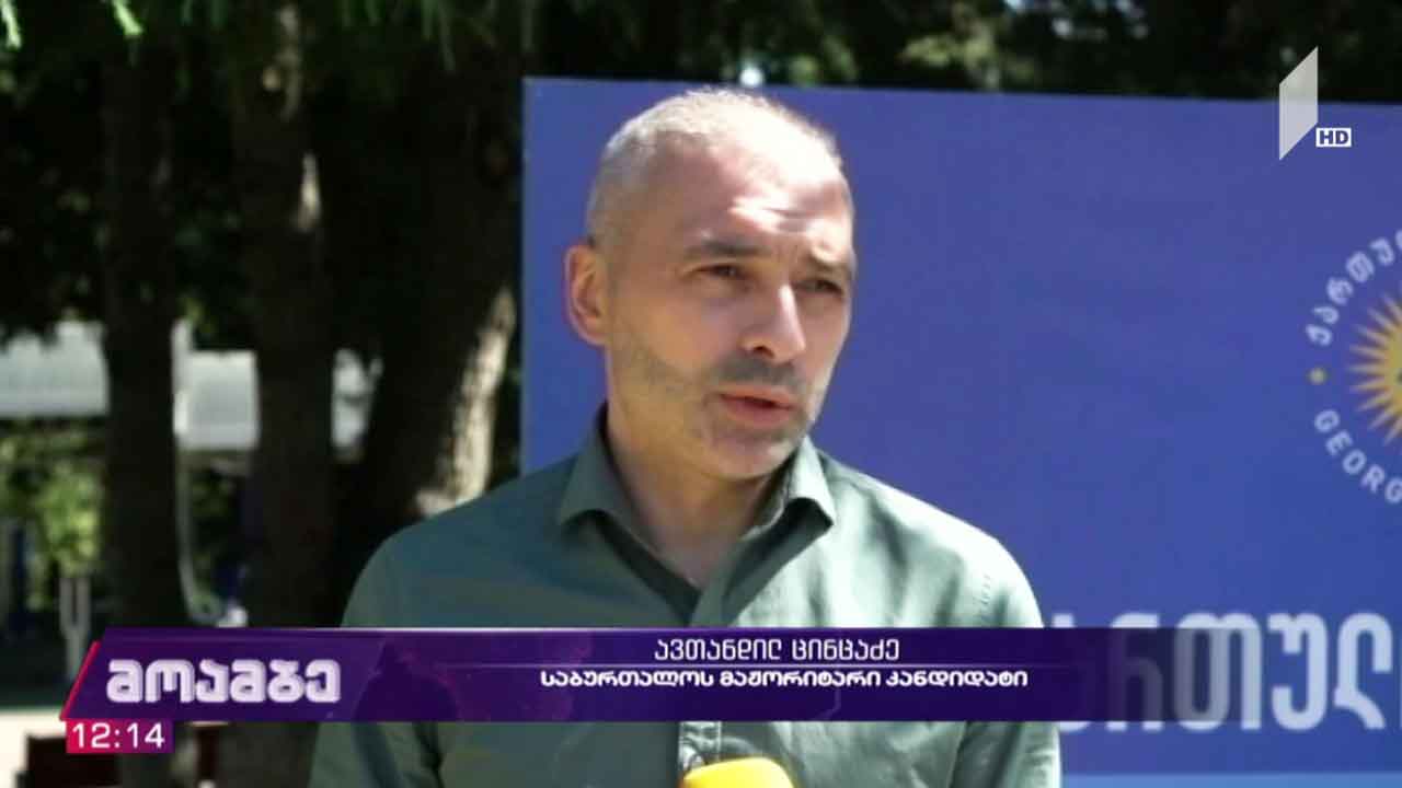 მაჟორიტარობის კანდიდატის შეხვედრა მოქალაქეებთან