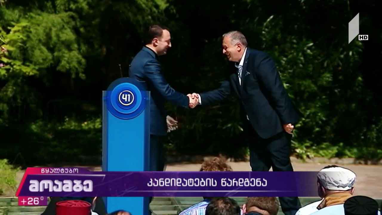 „ქართული ოცნების“ კანდიდატების წარდგენა წყალტუბოში