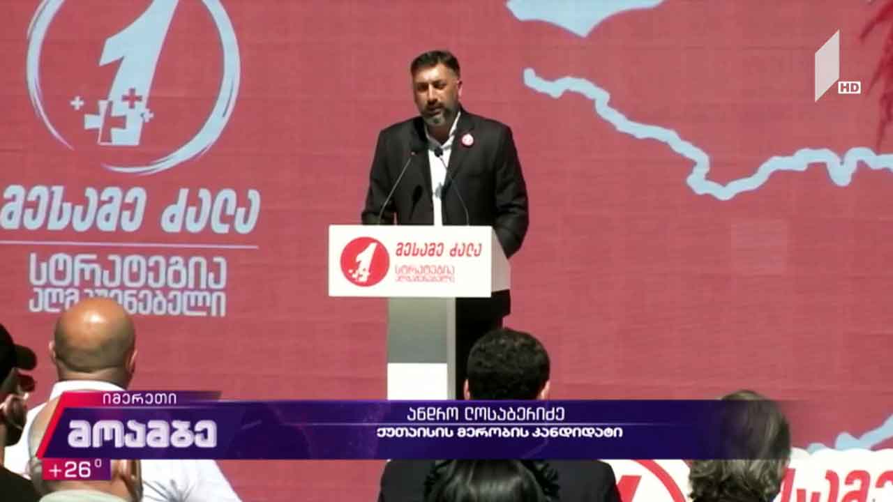 კანდიდატების წარდგენა