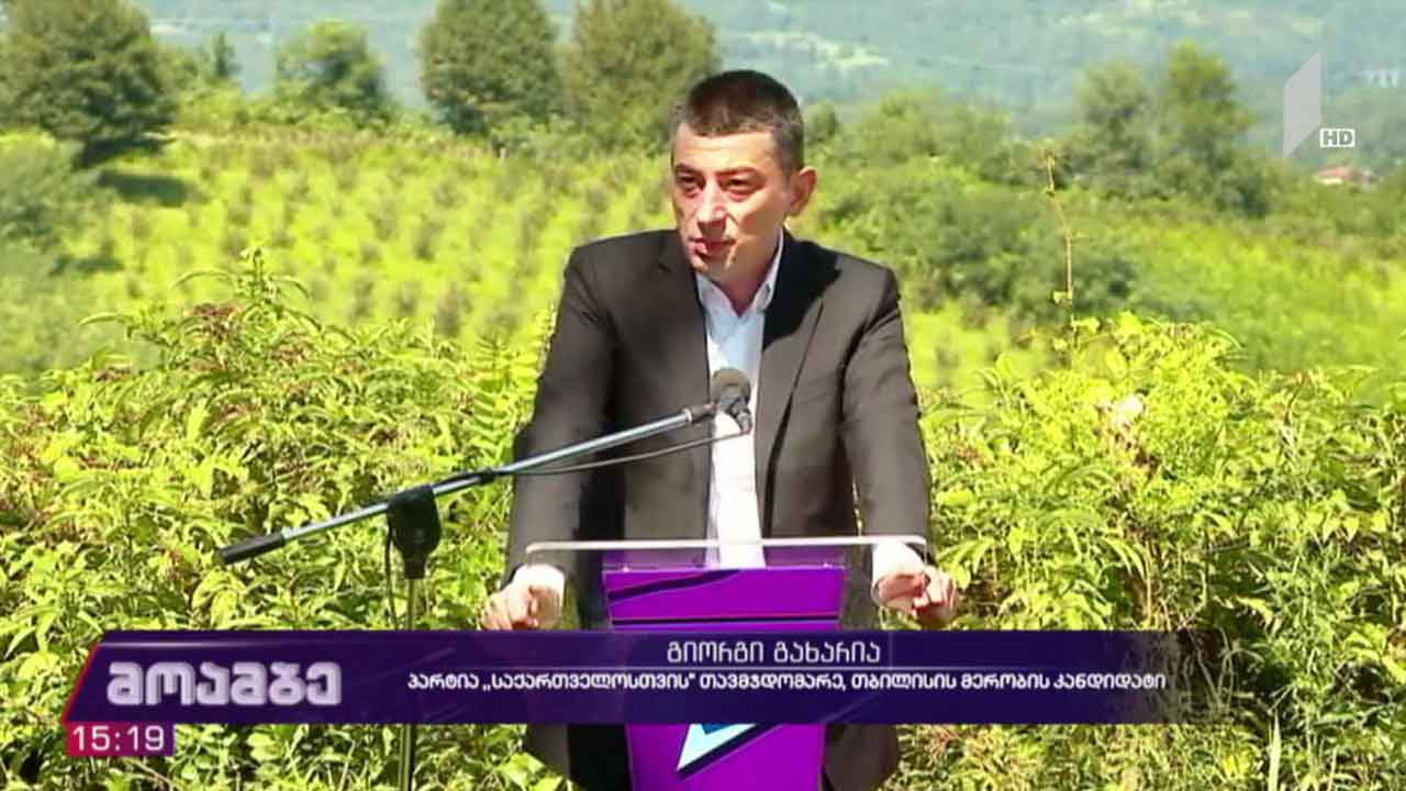 პარტია „საქართველოსთვის“ კანდიდატების წარდგენა