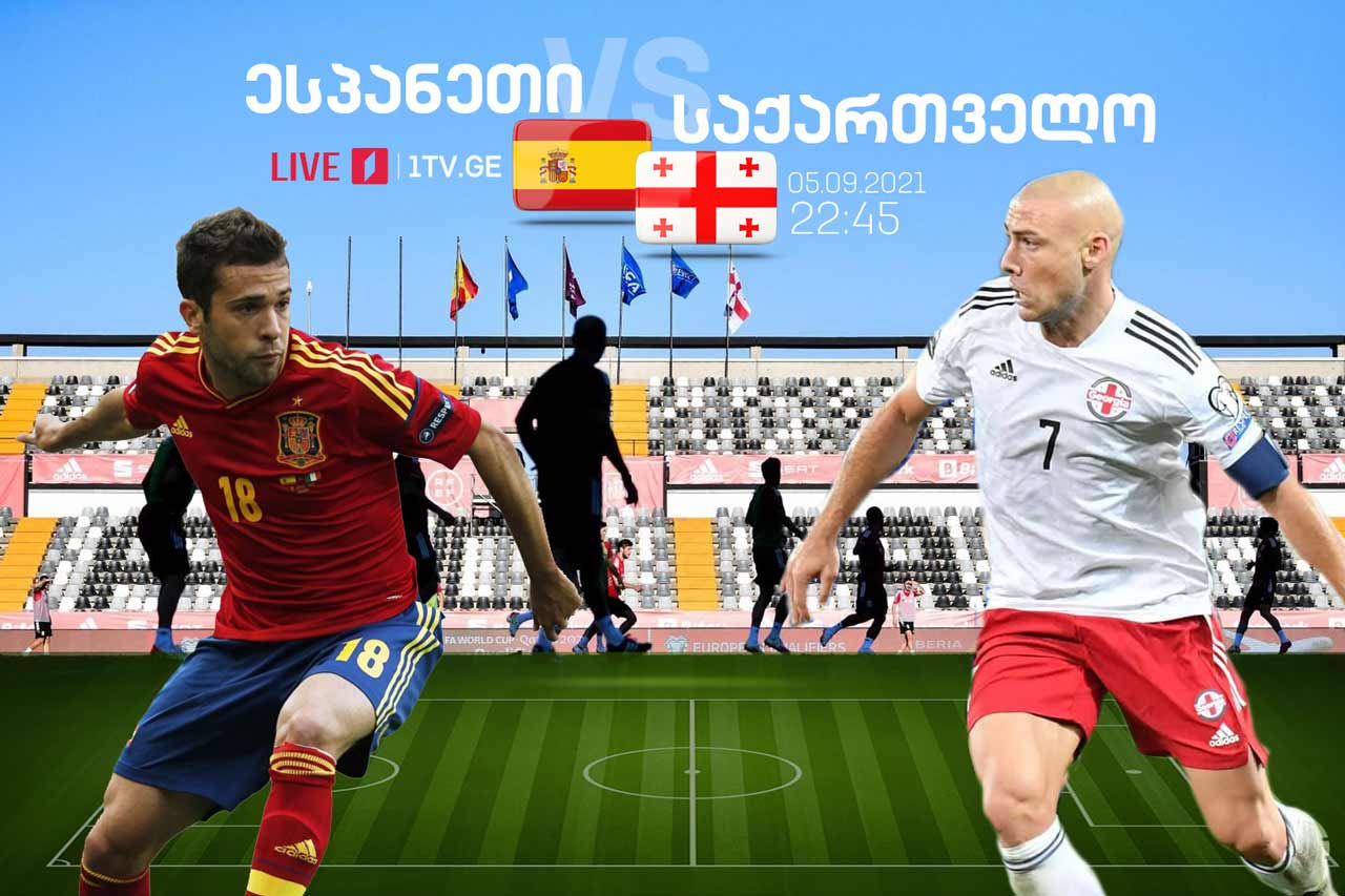 ველით ცვლილებებს ხარისხსა და შემადგენლობაში - ესპანეთი-საქართველო პირველ არხზე #1TVSPORT