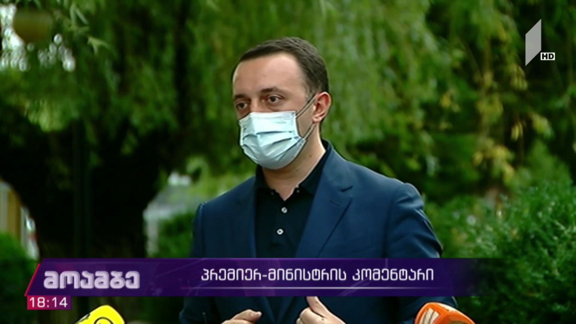 პრემიერის განცხადება   