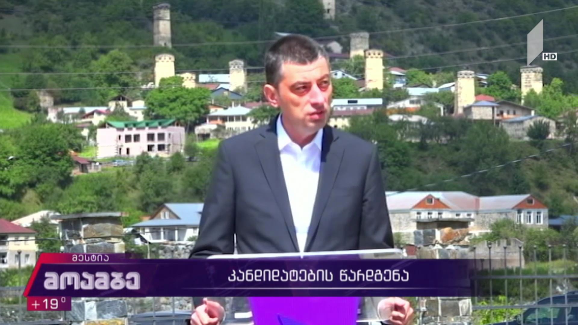 კანდიდატების წარდგენა