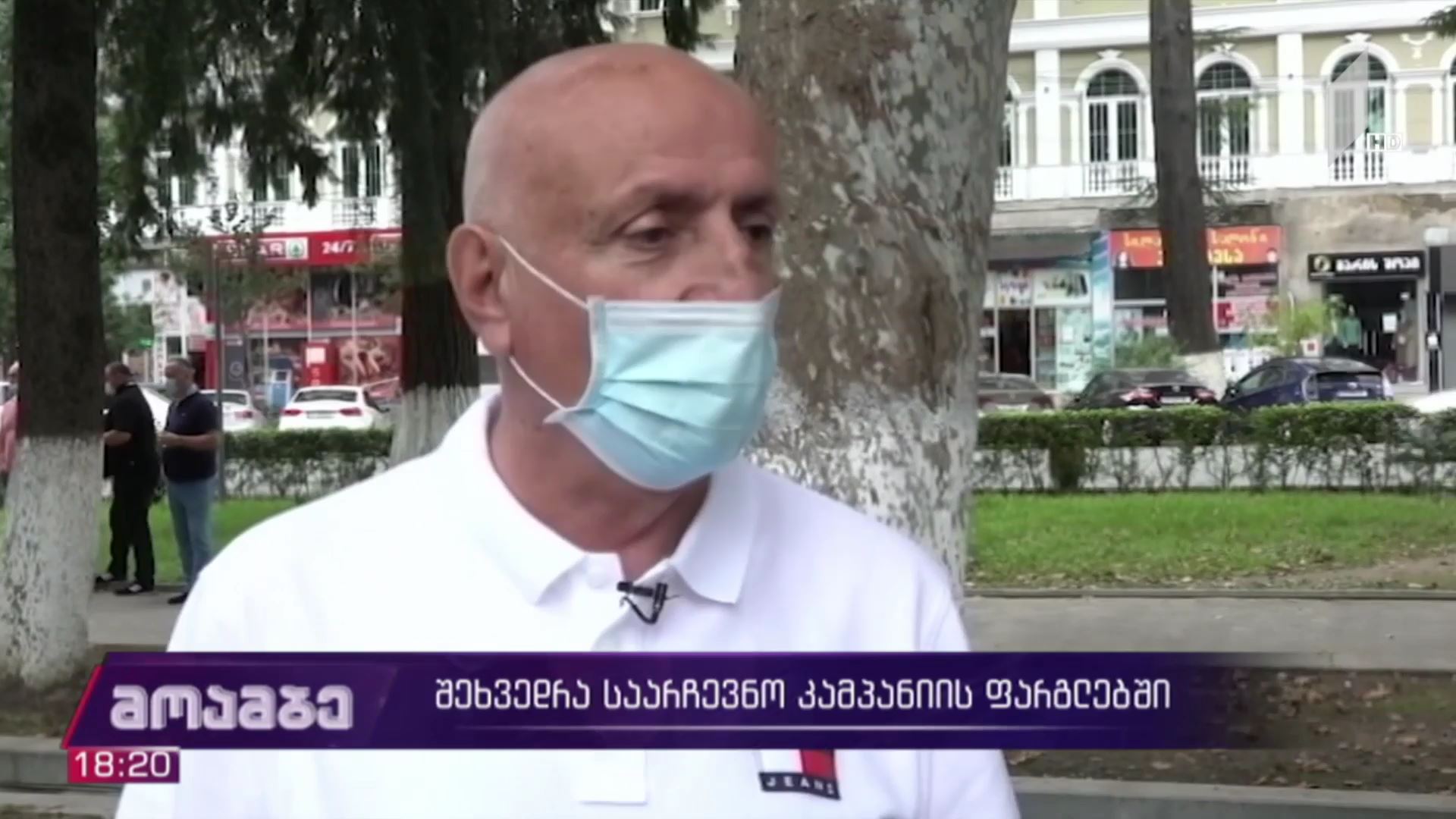 შეხვედრა საარჩევნო კამპანიის ფარგლებში